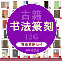【书法篆刻】PDF（42G）合集