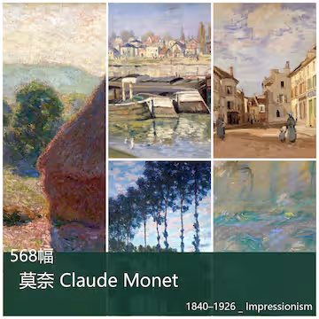 莫奈 (Claude Monet) 1840–1926 _ Impressionism [568幅]
