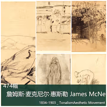 詹姆斯·麦克尼尔·惠斯勒 (James McNeill Whistler) 1834–1903 _ TonalismAesthetic Movement [474幅]