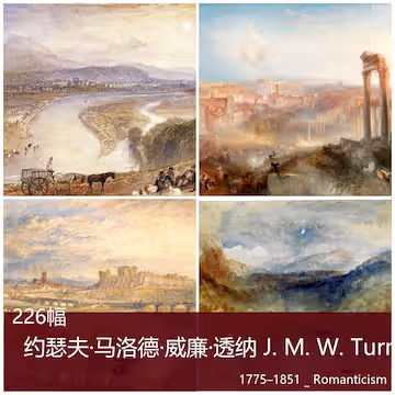约瑟夫·马洛德·威廉·透纳 (J. M. W. Turner) 1775–1851 _ Romanticism [226幅]